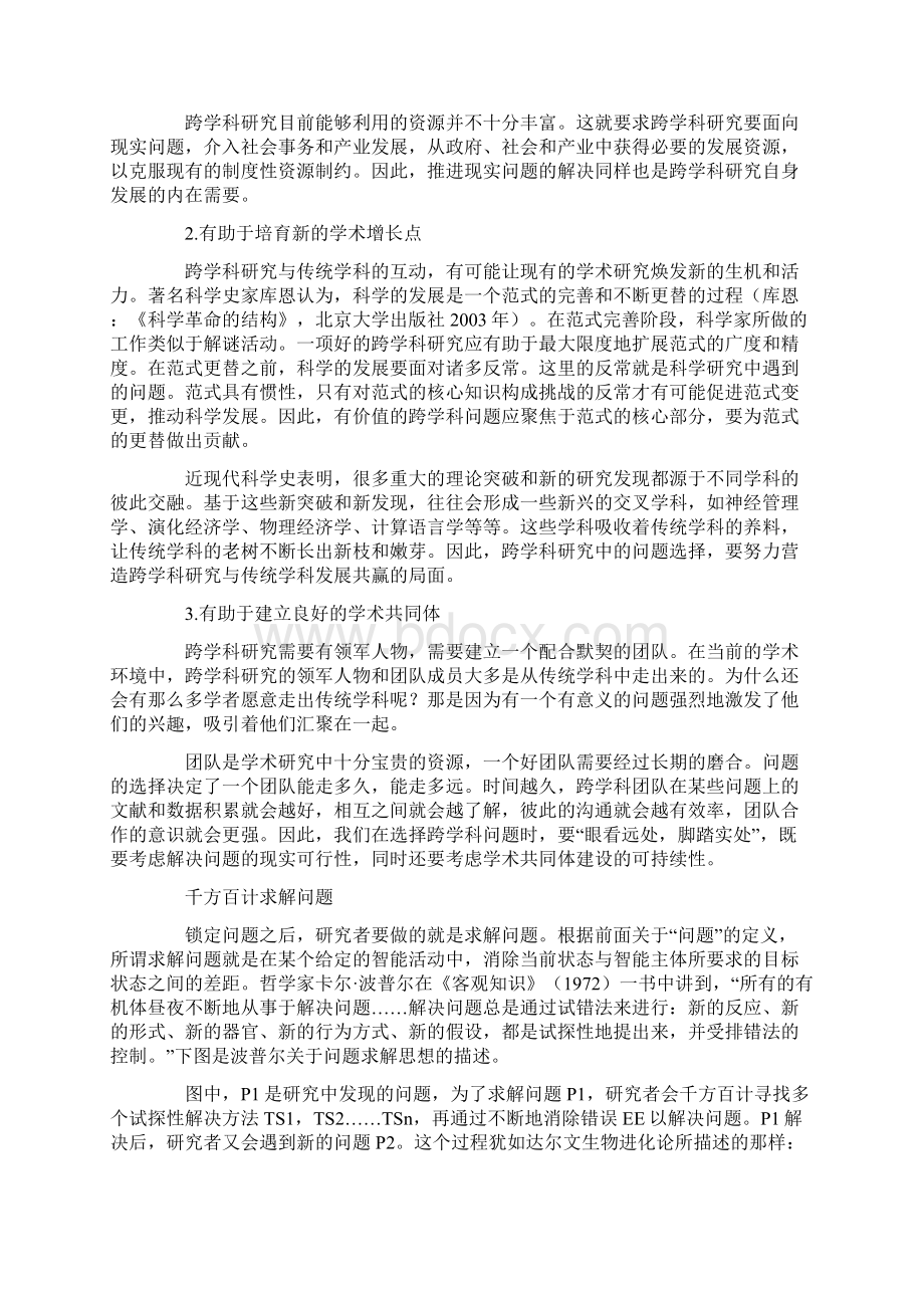 跨学科研究中的问题意识.docx_第3页