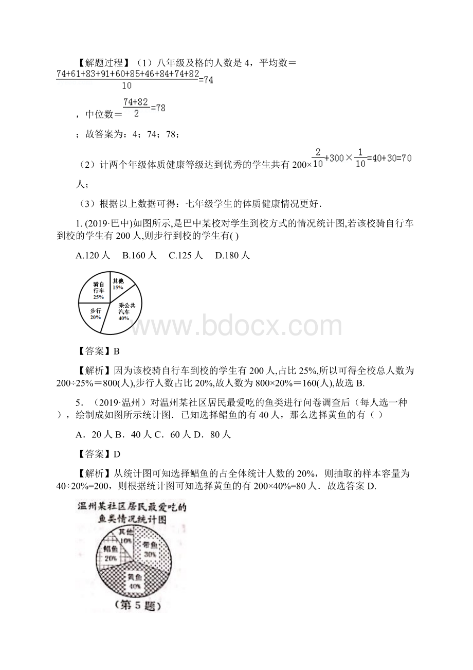 知识点38统计图表.docx_第2页