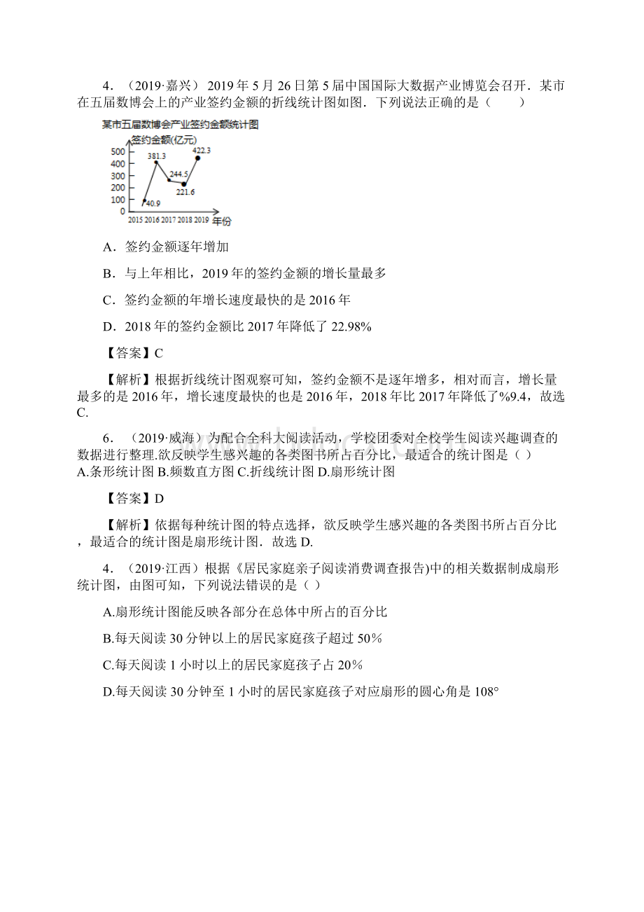 知识点38统计图表.docx_第3页