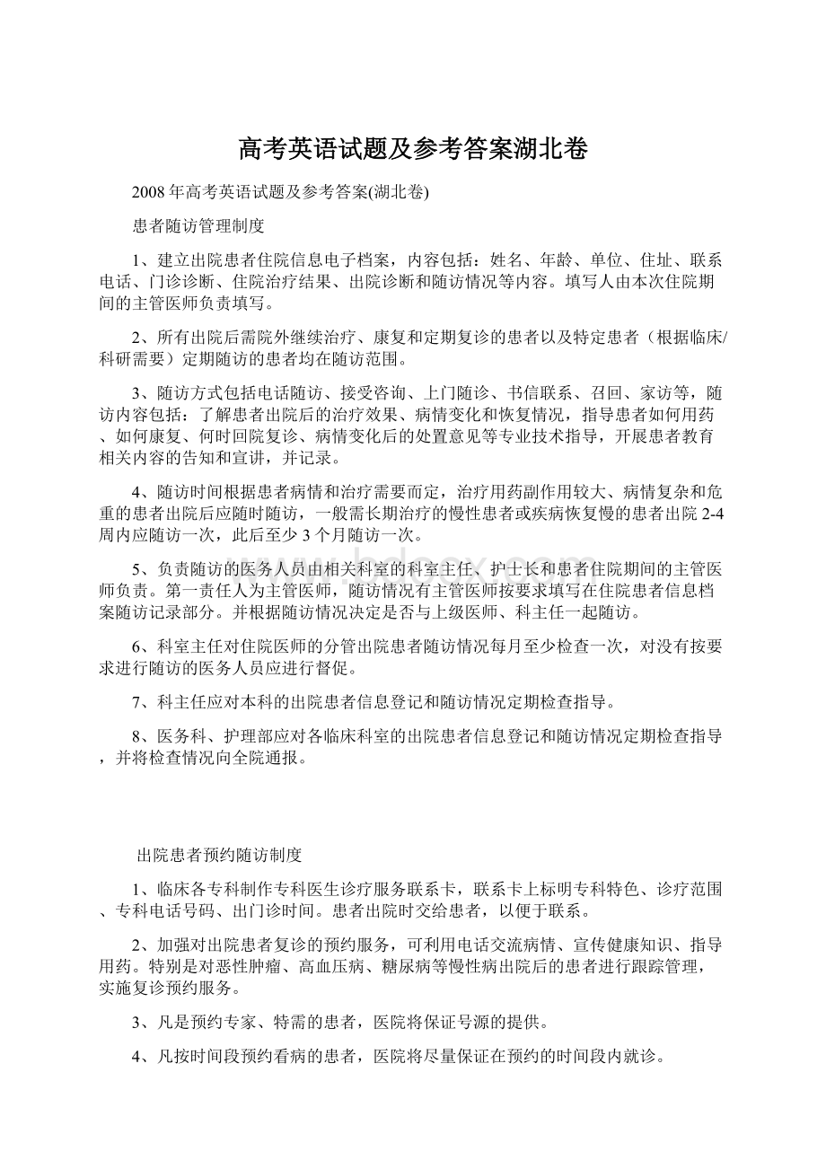 高考英语试题及参考答案湖北卷Word文档格式.docx_第1页