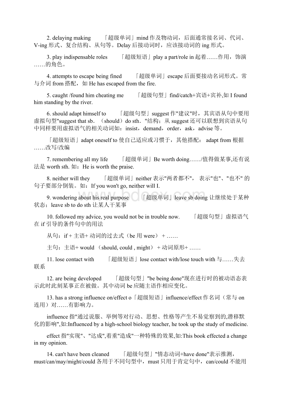 考研英语8200句让你记住7个单词十四Word文档下载推荐.docx_第2页