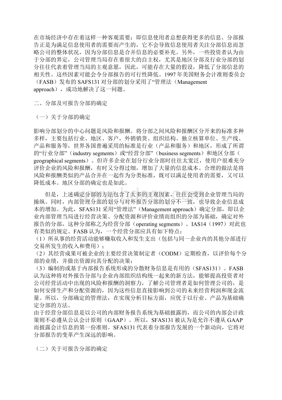 企业分部财务报告.docx_第2页