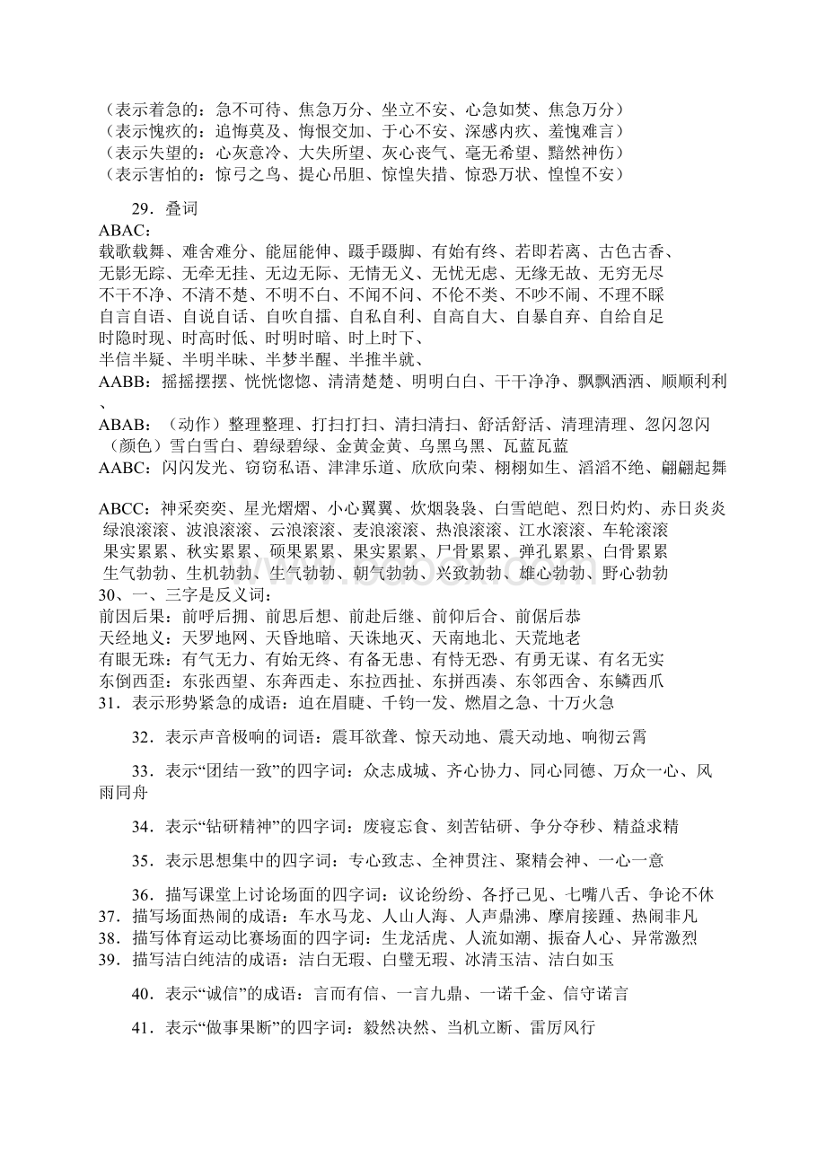 小学生必备成语词语分类大全Word文档下载推荐.docx_第3页