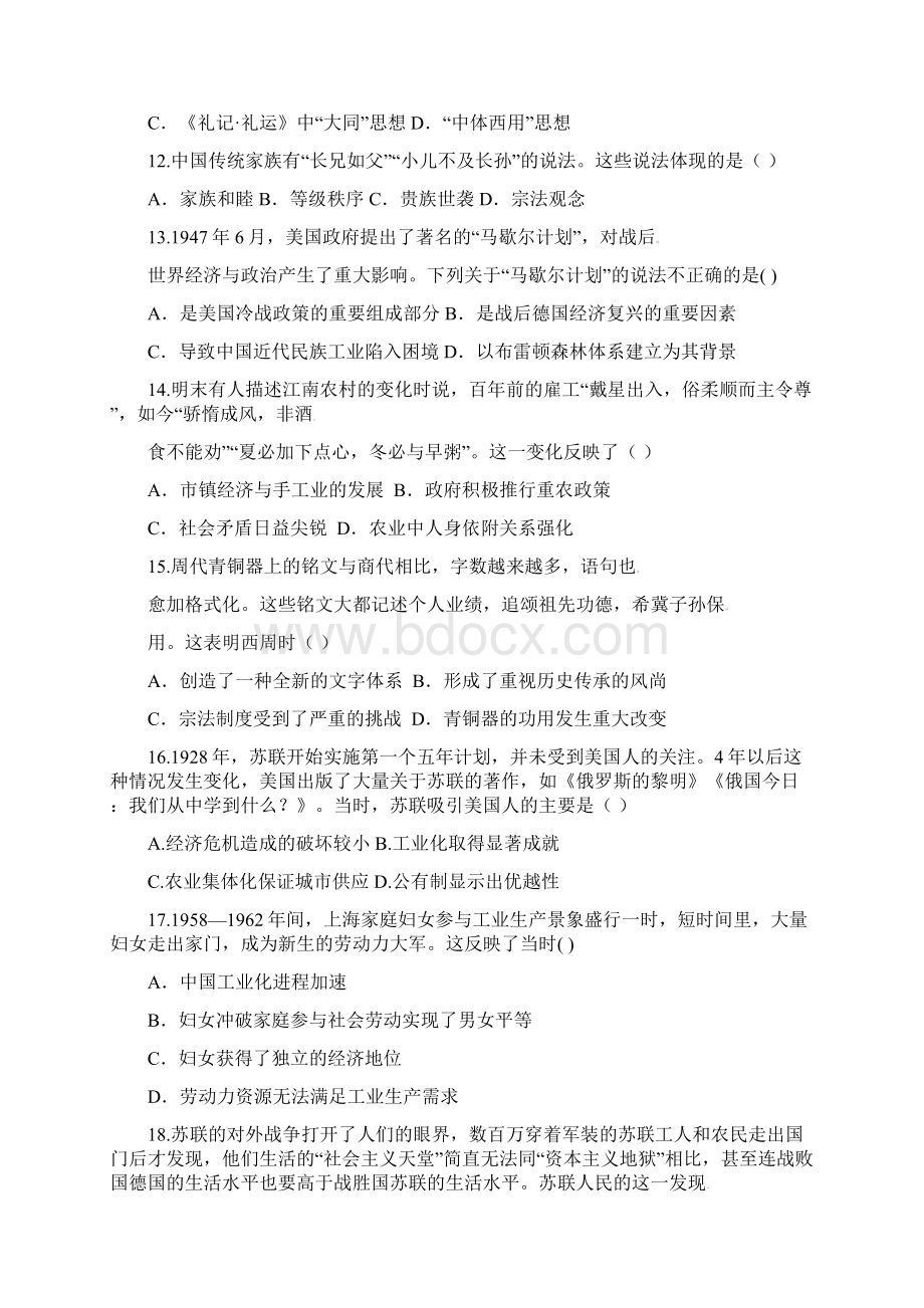 山西省长治市沁县中学高一历史下学期期末考试试题文档格式.docx_第3页