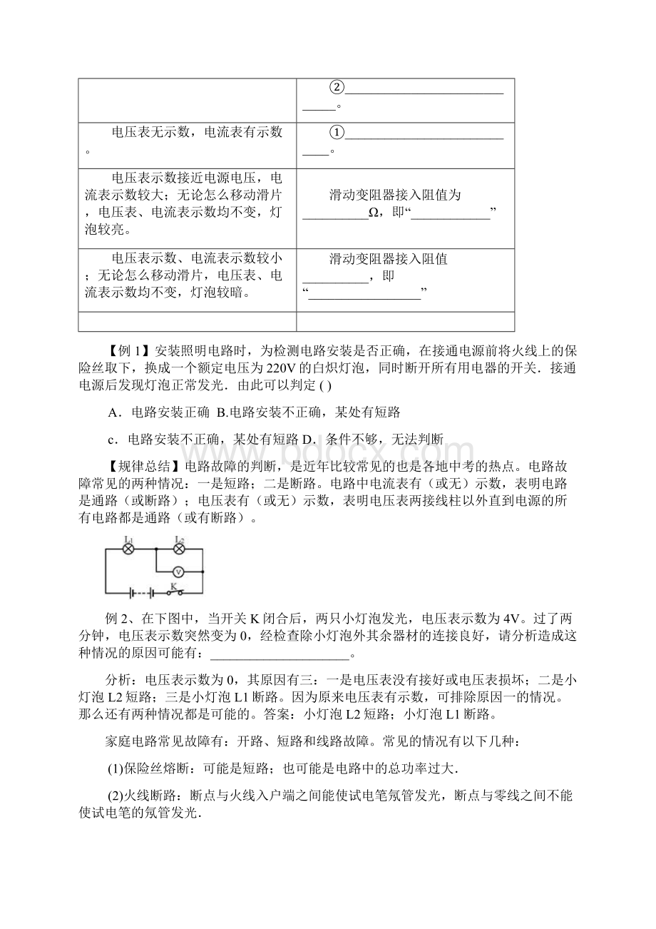 初三物理电学故障题汇总.docx_第3页