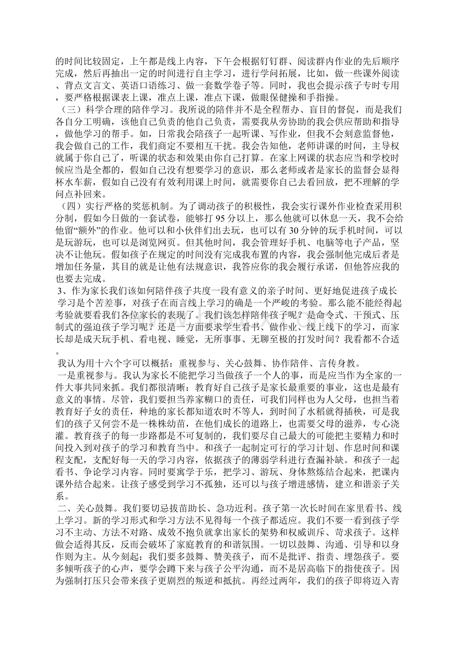 疫情期间家长会家长发言稿4篇.docx_第3页