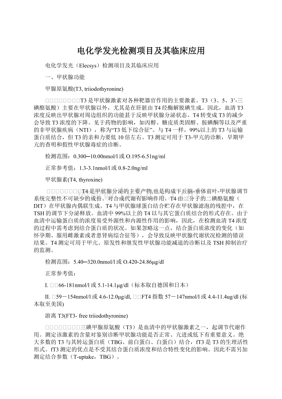 电化学发光检测项目及其临床应用Word下载.docx