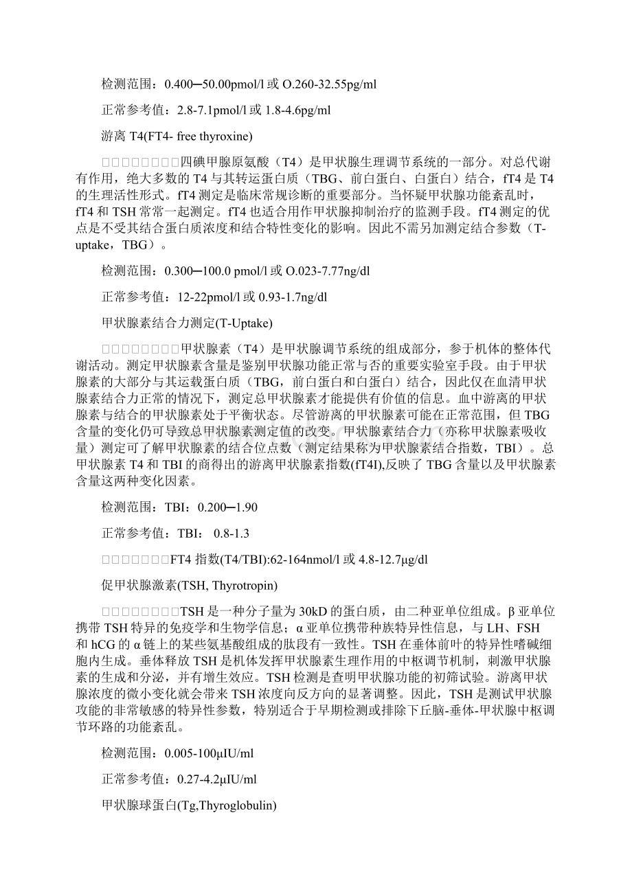 电化学发光检测项目及其临床应用Word下载.docx_第2页