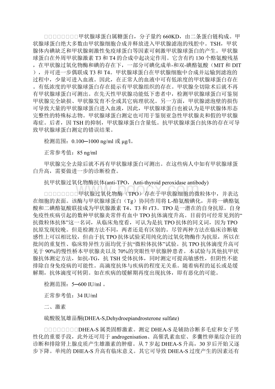 电化学发光检测项目及其临床应用Word下载.docx_第3页