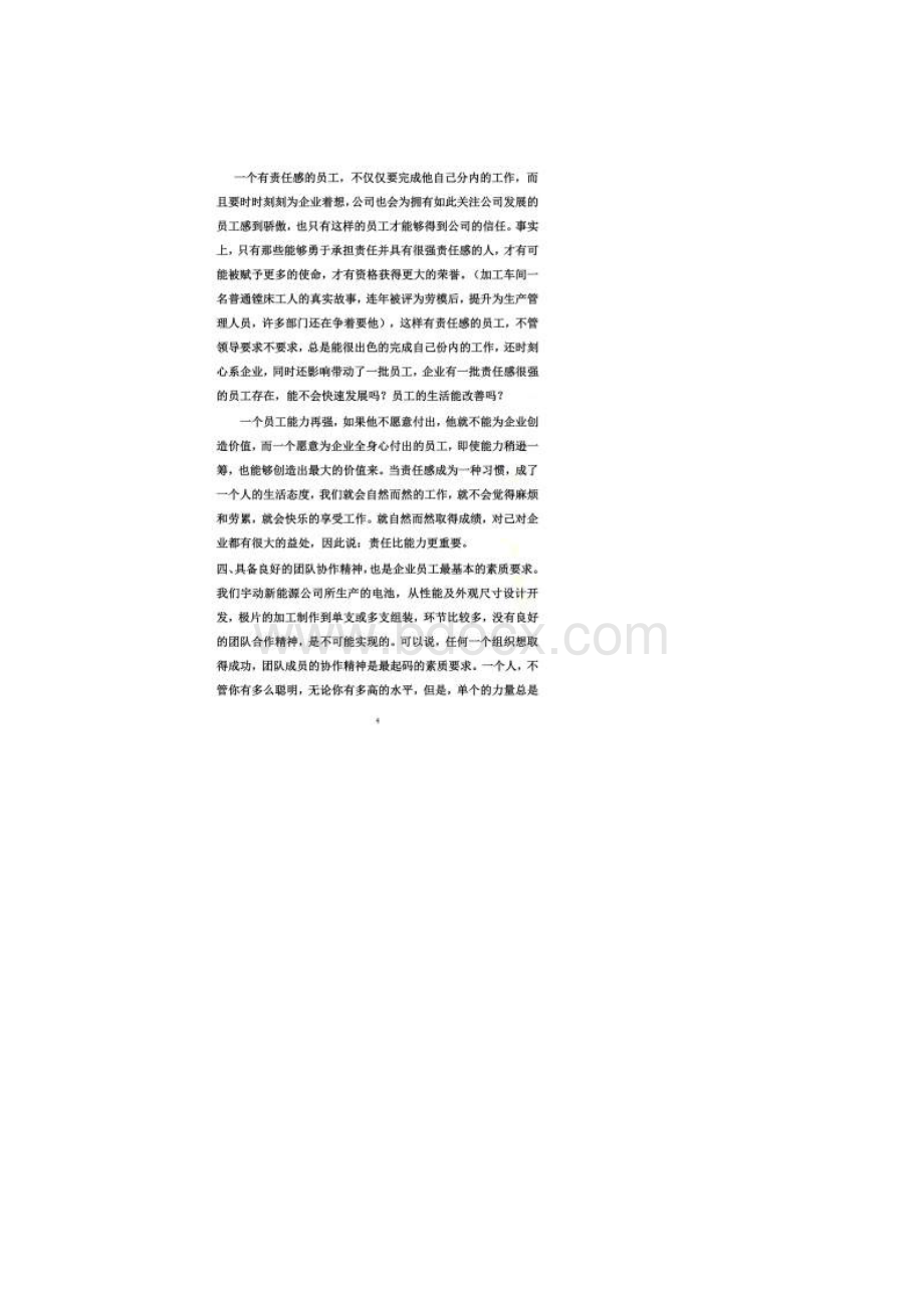 企业员工的基本素质要求.docx_第2页