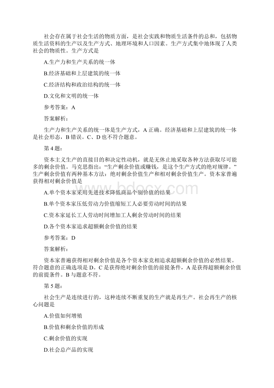 考研政治模拟试题及答案解析443.docx_第2页