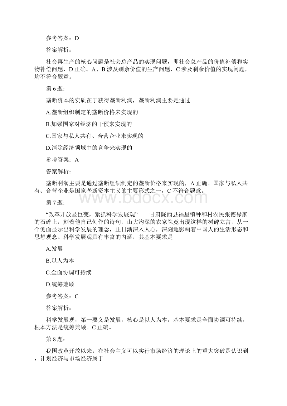 考研政治模拟试题及答案解析443.docx_第3页