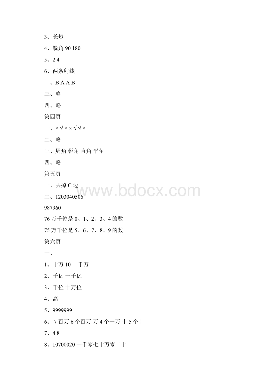 四年级数学上册寒假作业答案四年级学习.docx_第2页