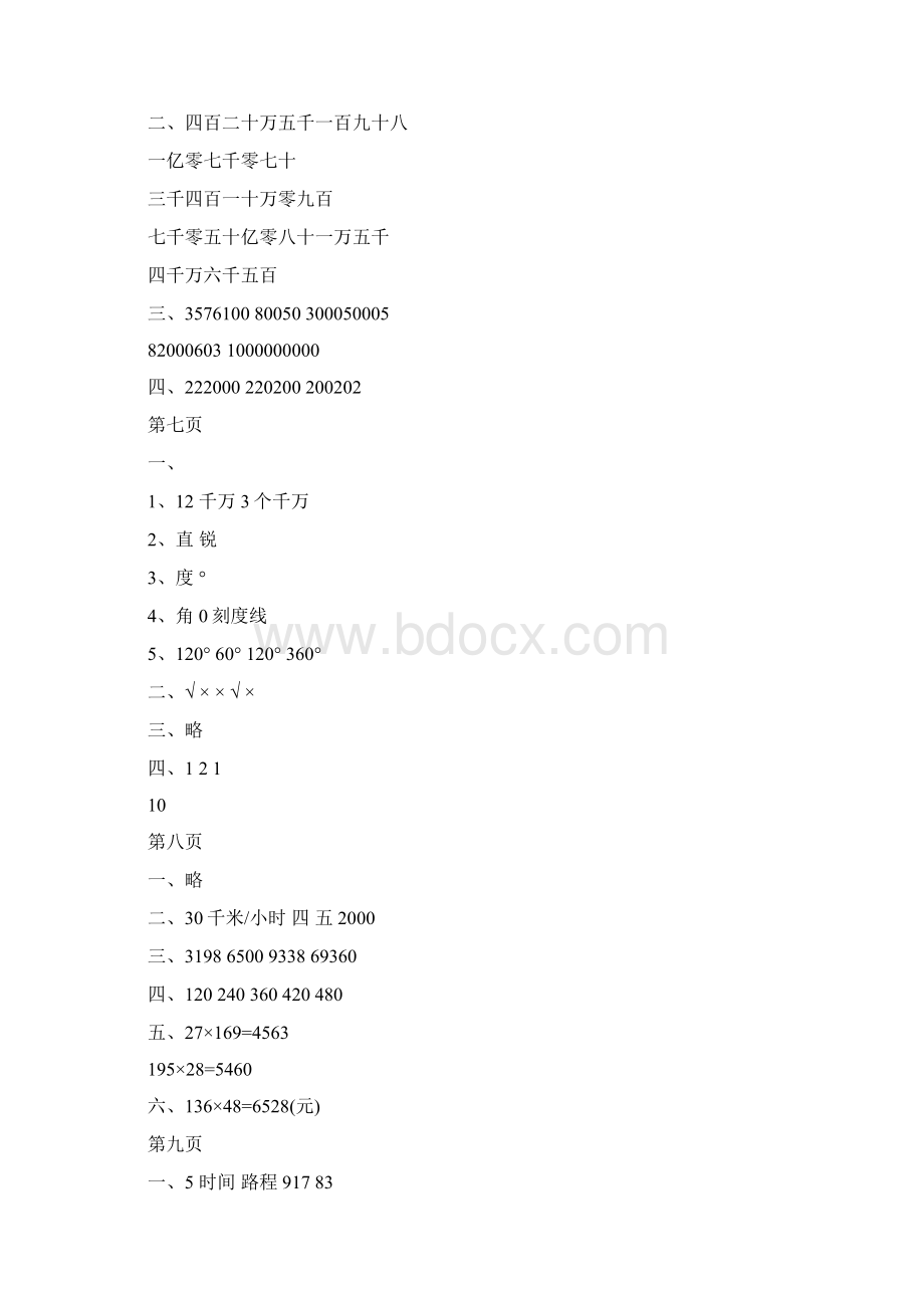 四年级数学上册寒假作业答案四年级学习.docx_第3页