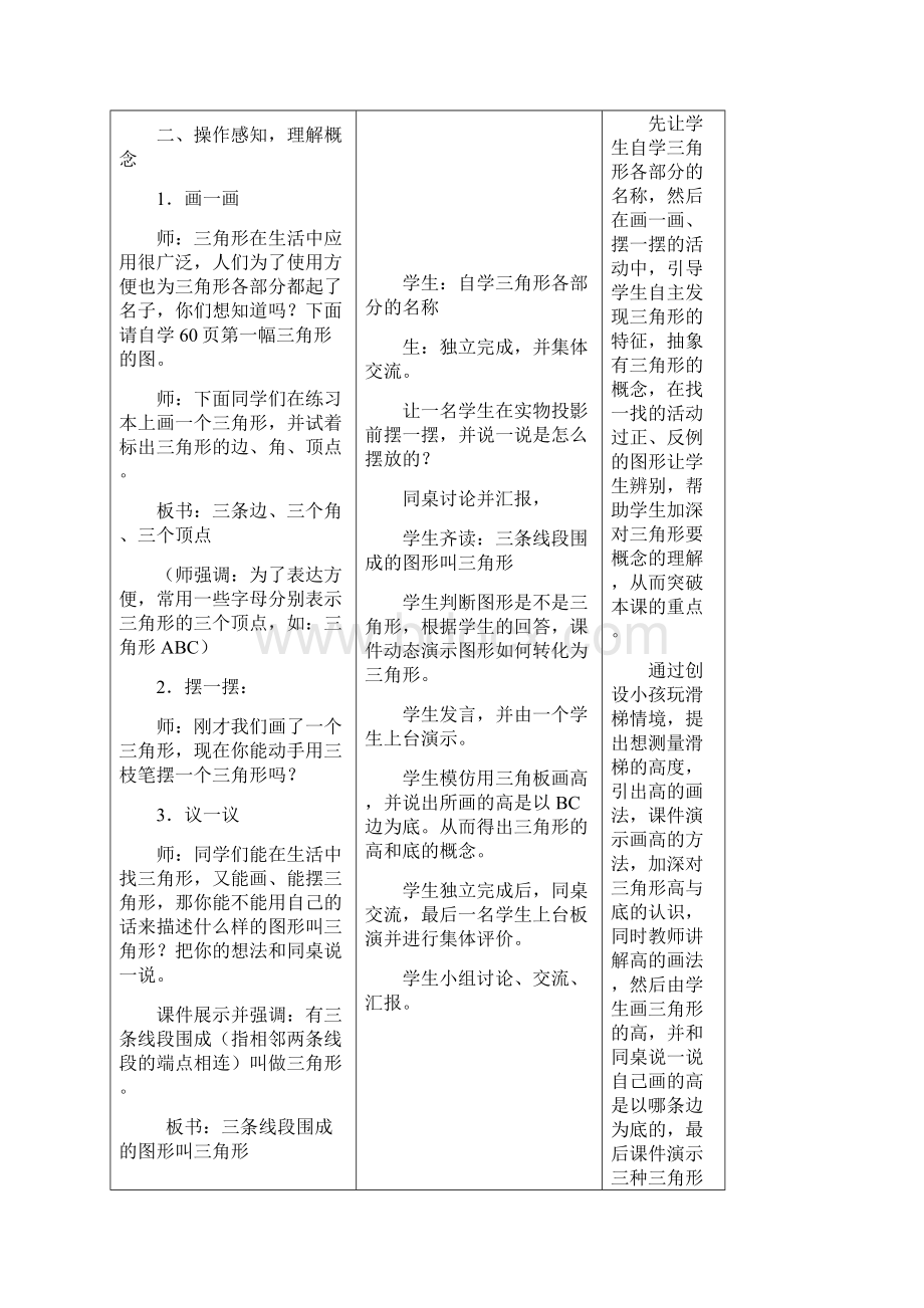 三角形特性教学设计及反思表格式.docx_第3页