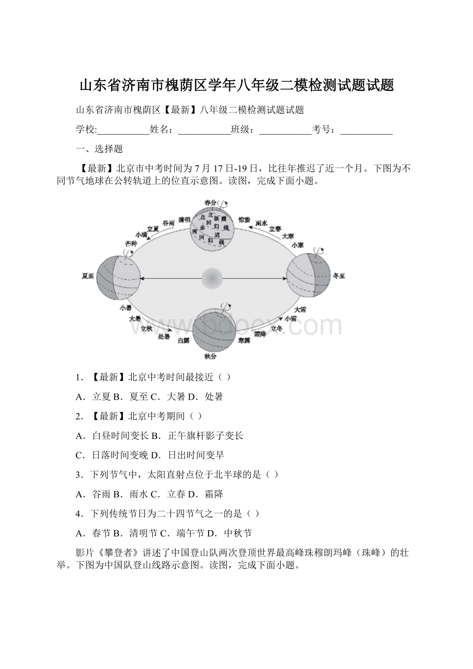 山东省济南市槐荫区学年八年级二模检测试题试题Word文档下载推荐.docx_第1页