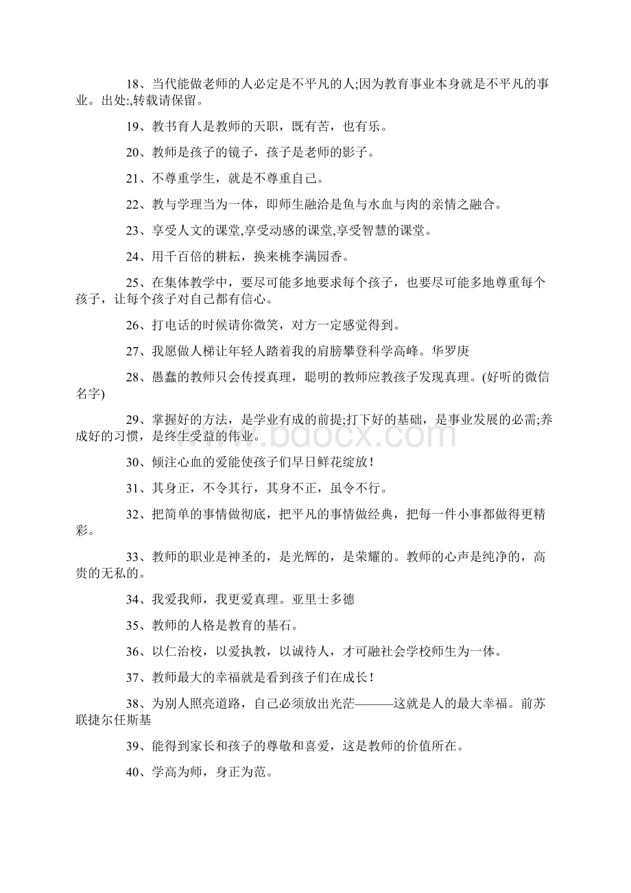 最好的教育名言名句Word文档格式.docx_第3页