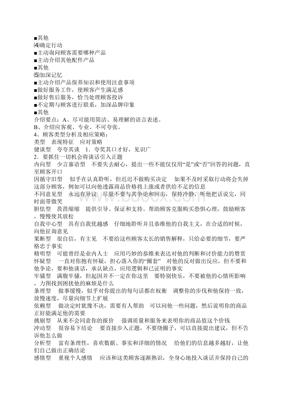 顾客购买心理及销售技.docx_第2页