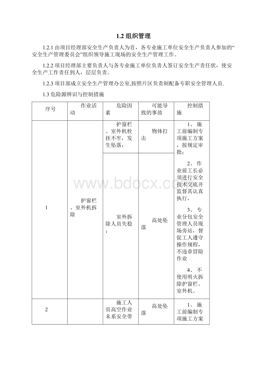 安全施工方案.docx_第2页