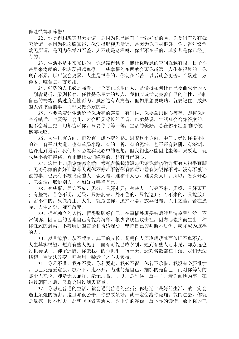 写给傻傻的自己一句话.docx_第3页