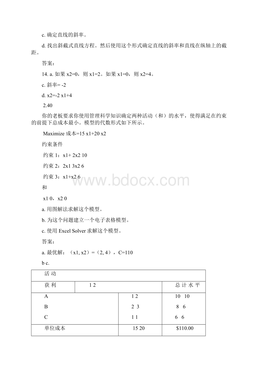 管理运筹学复习题及部分参考答案.docx_第2页