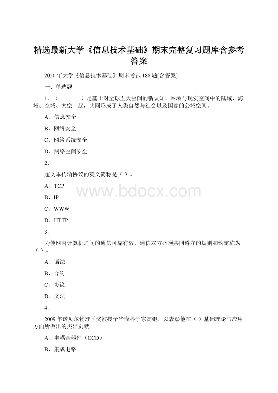 精选最新大学《信息技术基础》期末完整复习题库含参考答案文档格式.docx_第1页