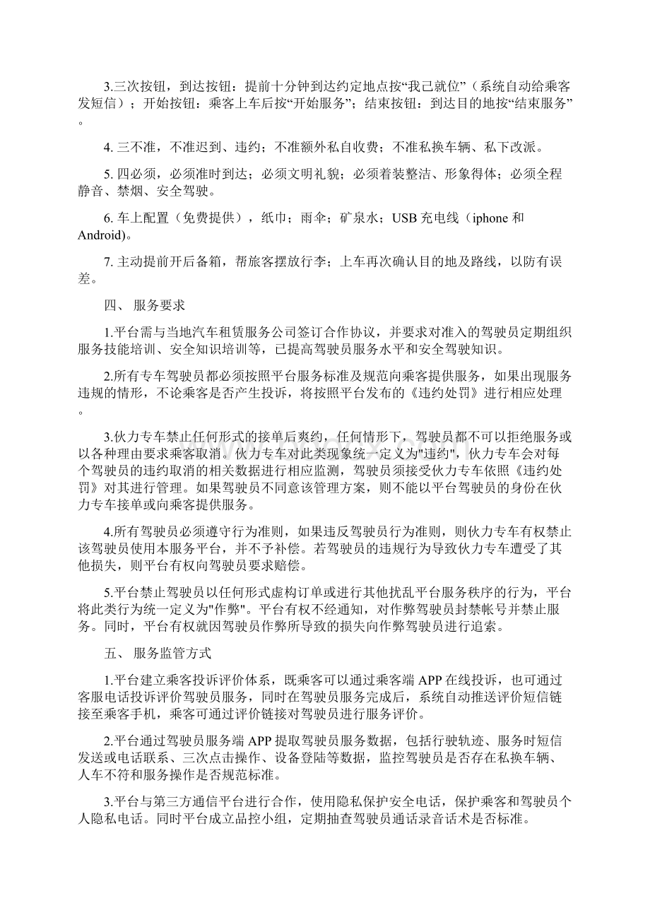 服务质量保障制度.docx_第2页