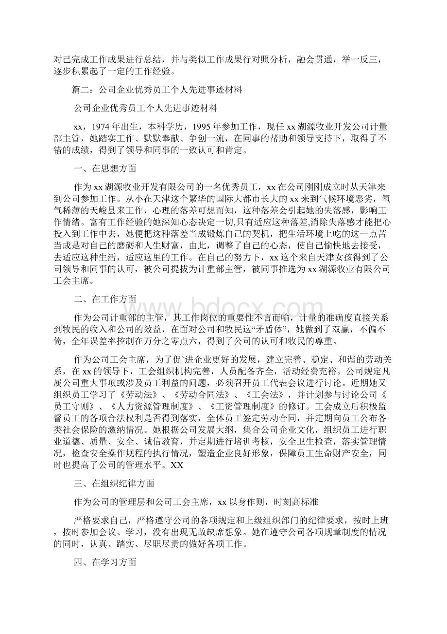 优秀员工事迹范文文本doc.docx_第2页