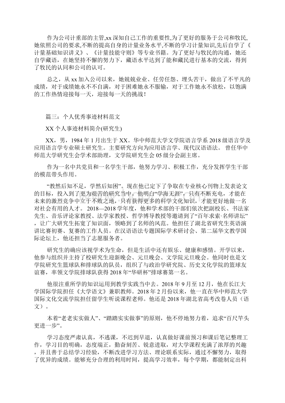 优秀员工事迹范文文本doc.docx_第3页