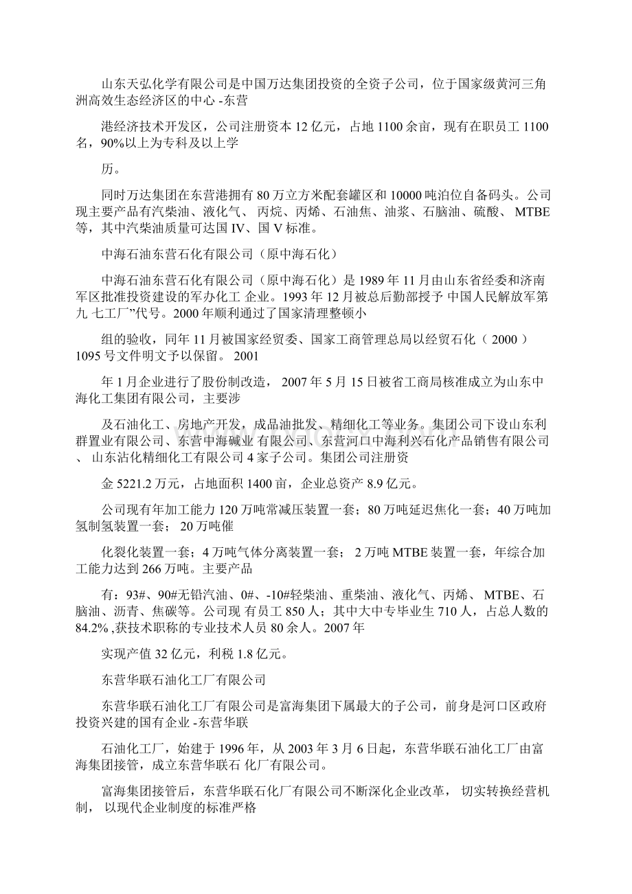 山东地炼分布.docx_第2页