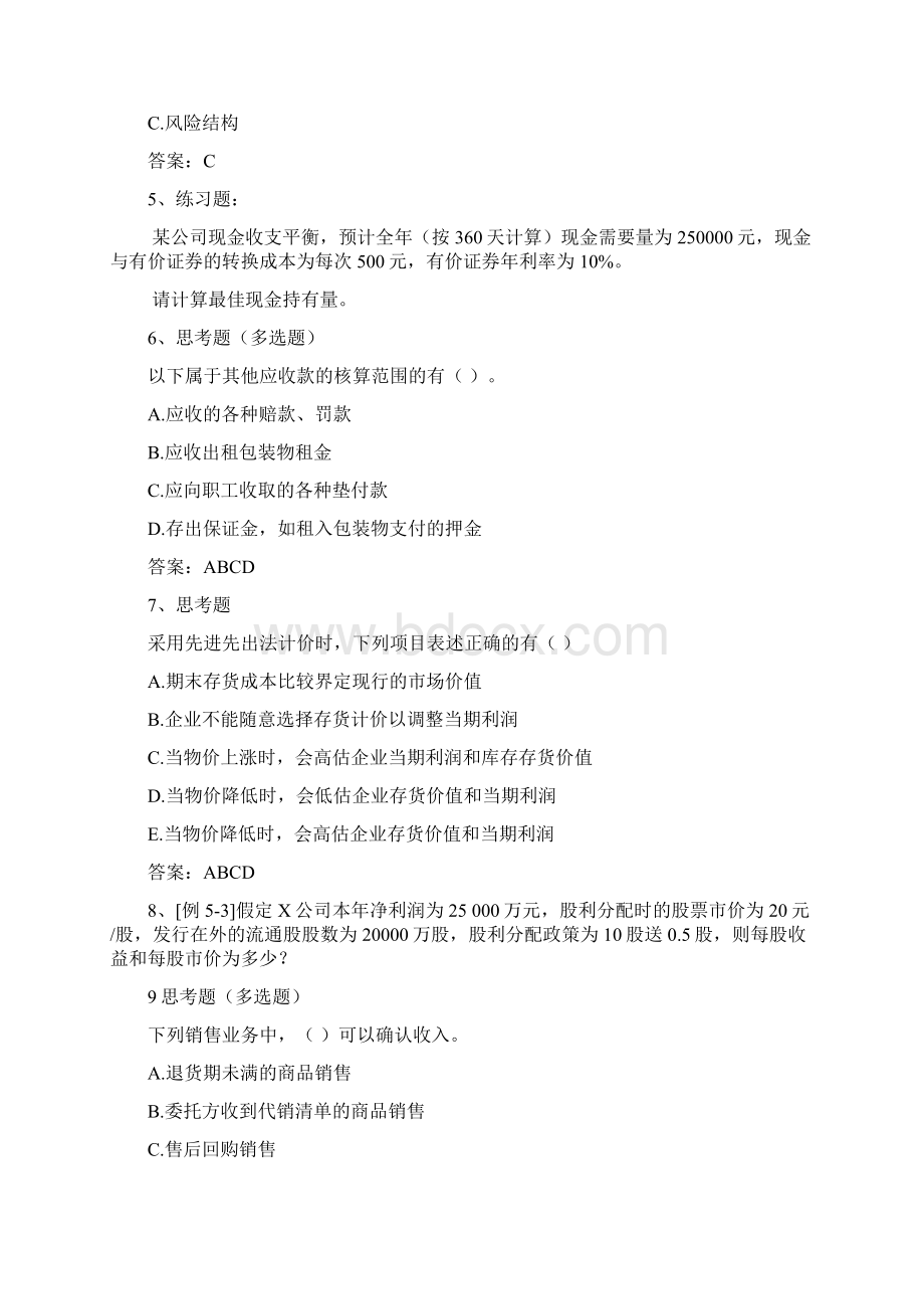 财务分析习题.docx_第2页