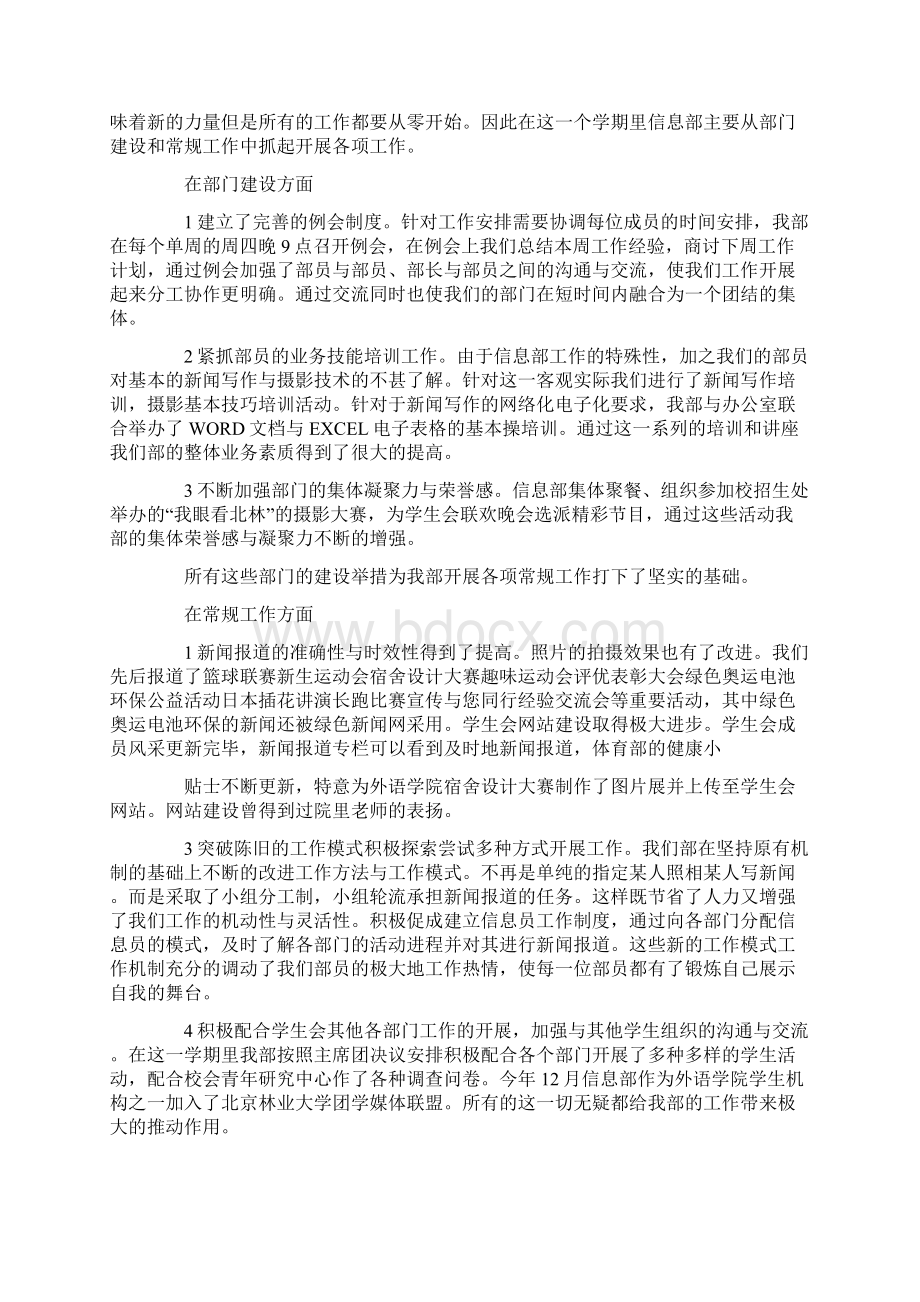 竞选学生会体育部演讲稿Word文件下载.docx_第3页