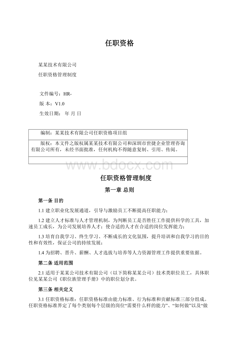 任职资格.docx_第1页