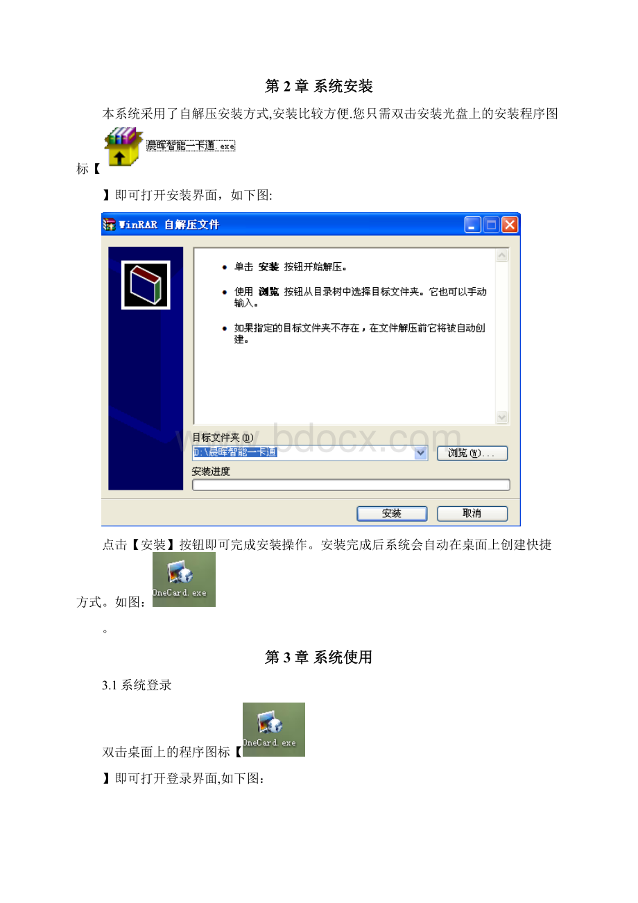 晨晖智能一卡通管理系统范本模板.docx_第2页