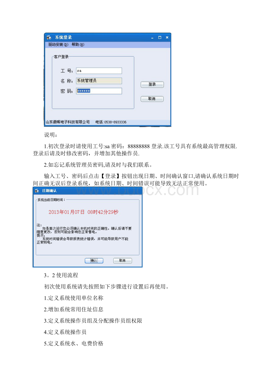 晨晖智能一卡通管理系统范本模板.docx_第3页