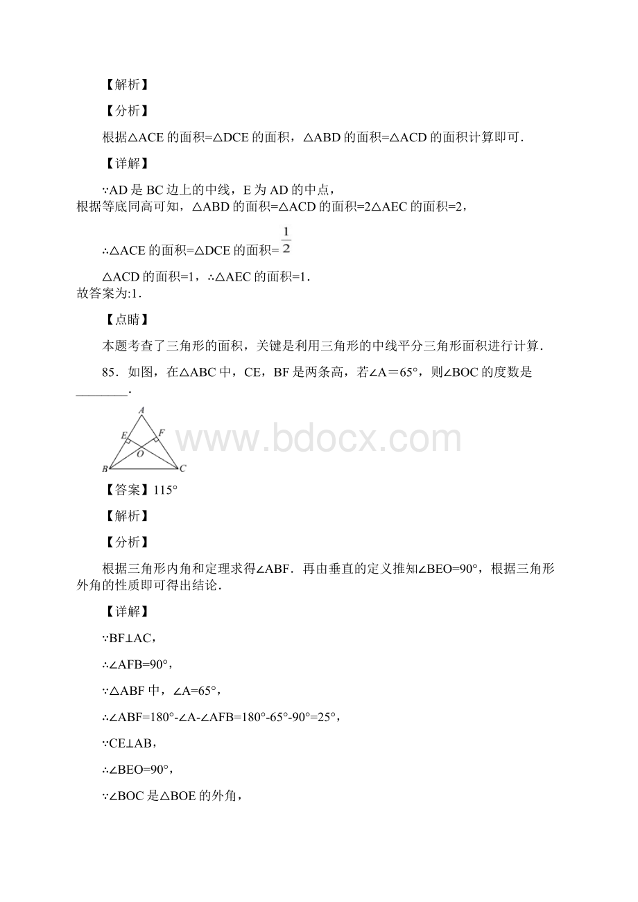 人教版部编版八年级数学上册第十一章第一节三角形的高中线与角平分线试题含答案 69.docx_第3页