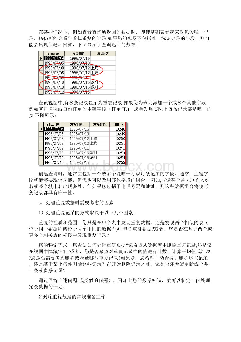 整理access在单个表中查找编辑删除重复数据.docx_第3页