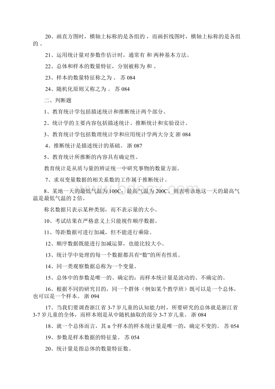 教育统计学练习题Word下载.docx_第2页