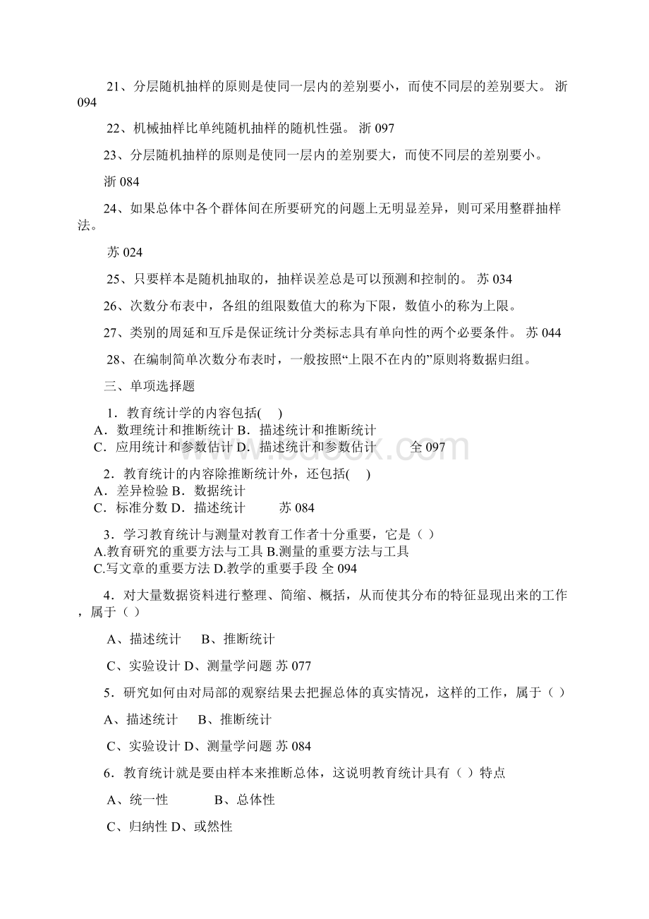 教育统计学练习题Word下载.docx_第3页