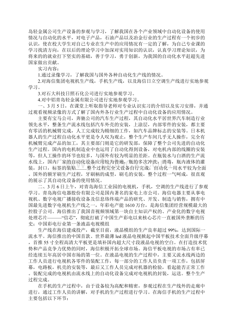 实习报告800Word格式.docx_第3页