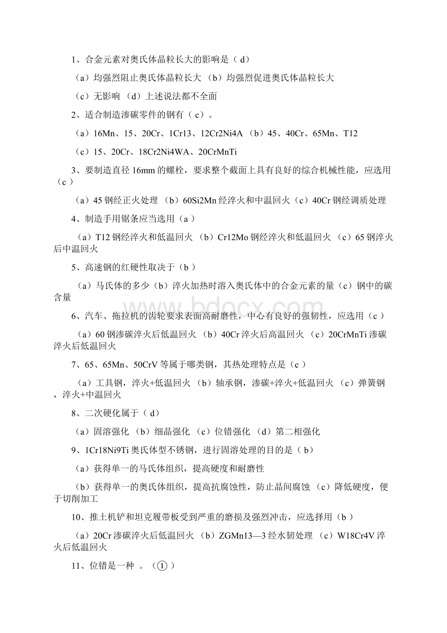 工程材料试题库及答案Word文件下载.docx_第3页