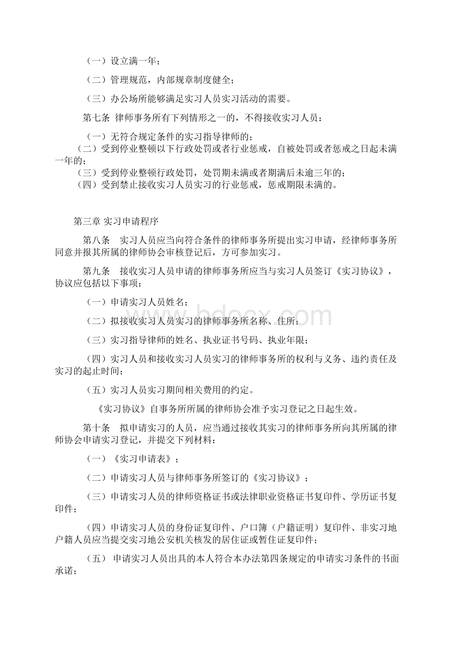 安徽省申请律师执业人员实习管理实施办法40762.docx_第2页