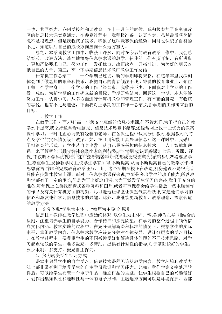 计算机工作总结范文.docx_第2页