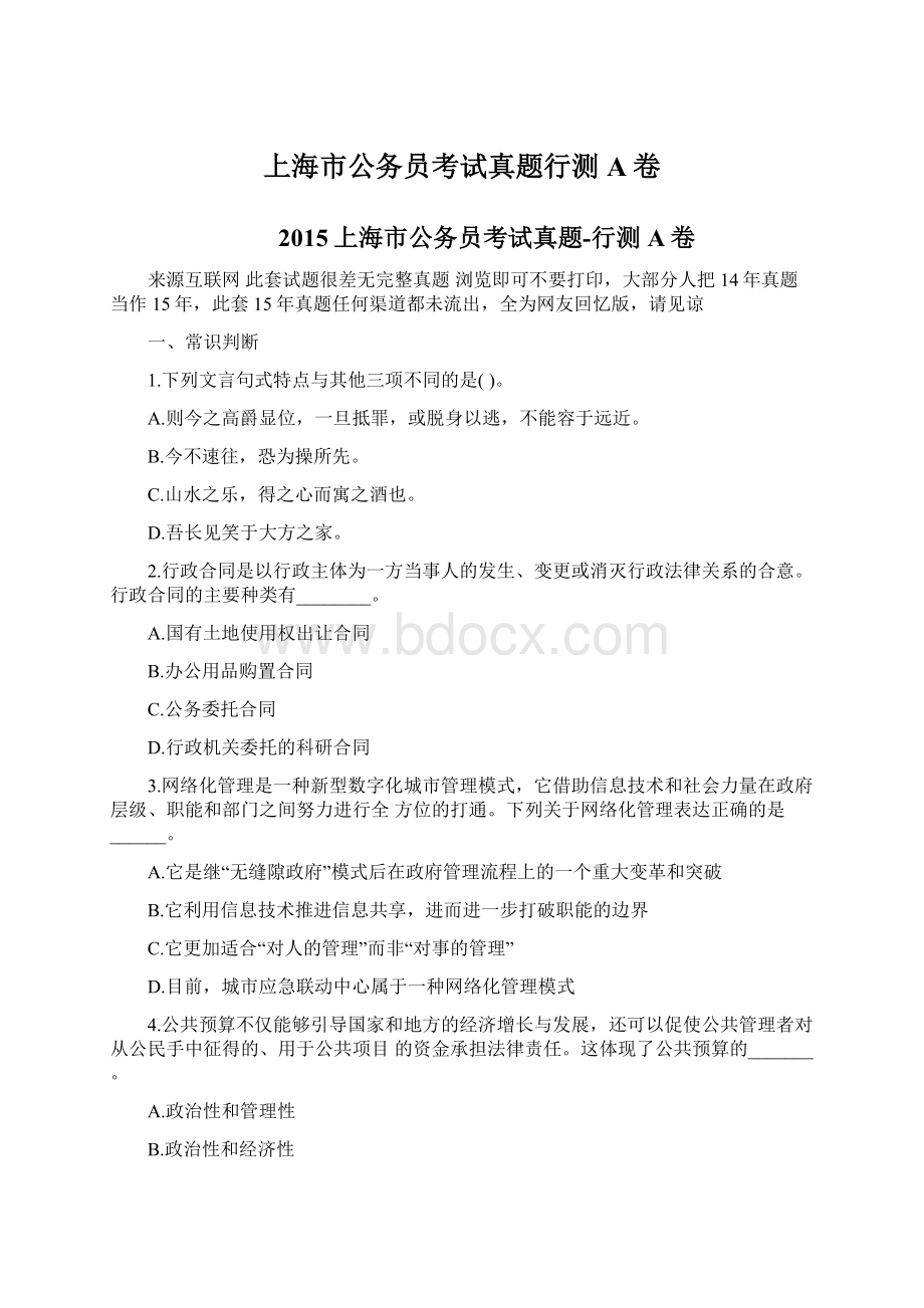 上海市公务员考试真题行测A卷.docx_第1页