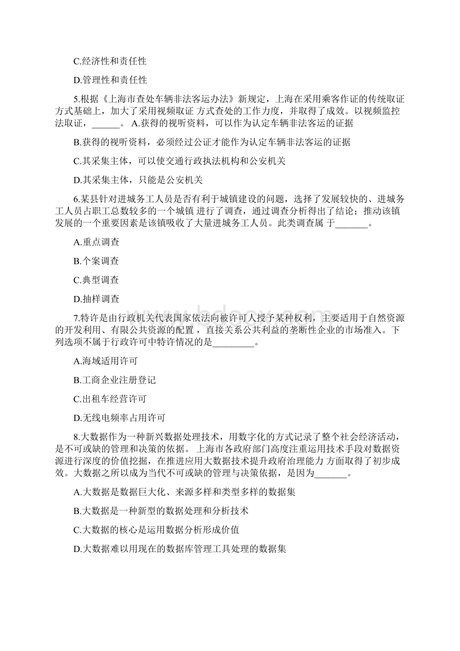 上海市公务员考试真题行测A卷.docx_第2页