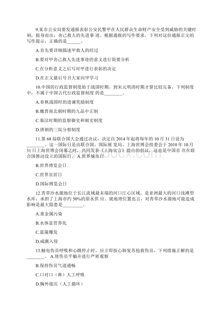 上海市公务员考试真题行测A卷.docx_第3页