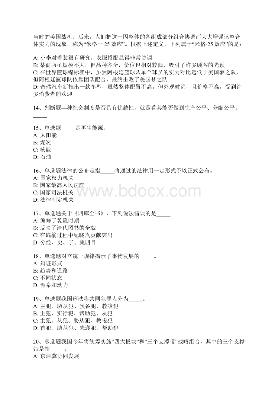 山东省济南市济阳县事业单位考试试题汇编带答案一.docx_第3页