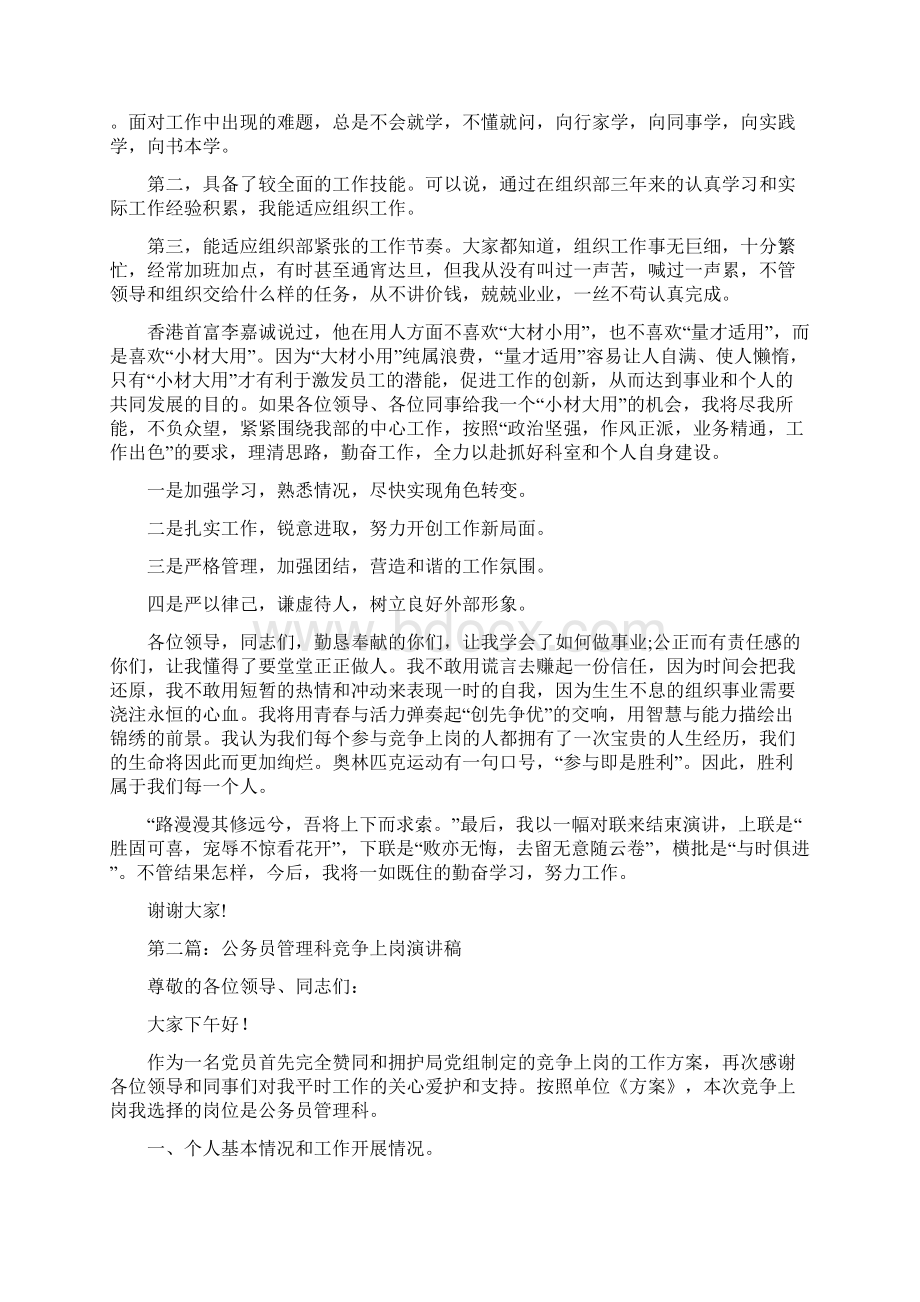 公务员竞争上岗演讲稿多篇Word格式.docx_第2页