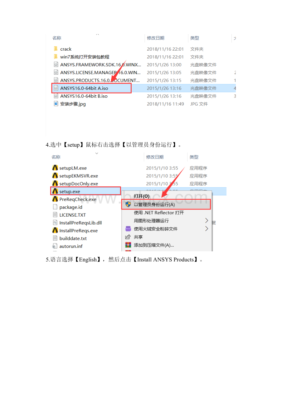 ANSYS160安装教程.docx_第2页