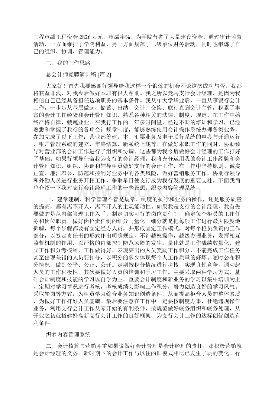 总会计师竞聘演讲稿.docx_第2页